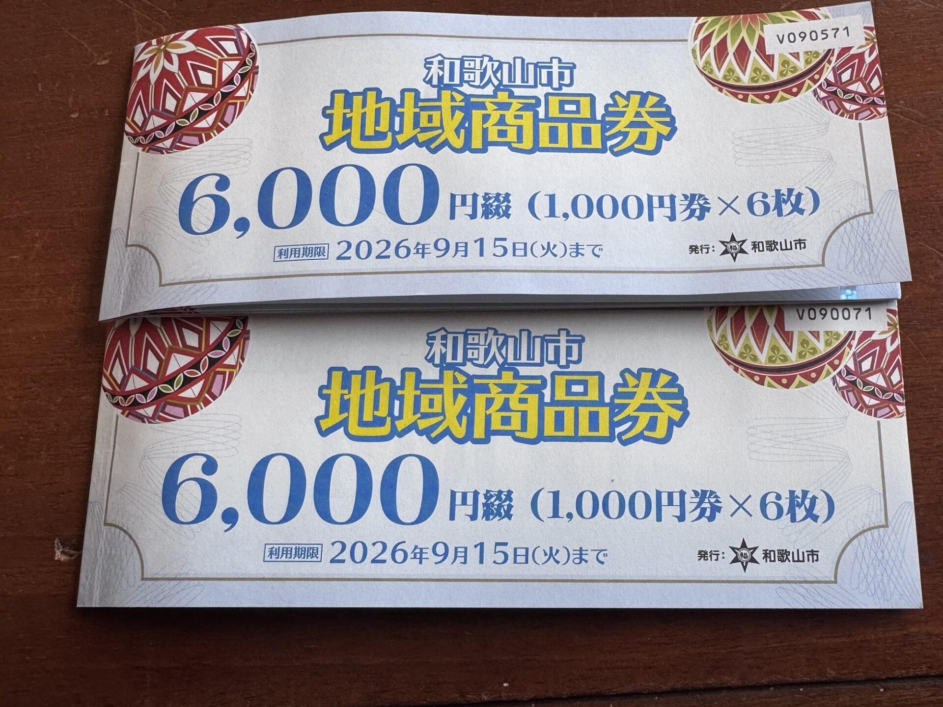 和歌山市の地域商品券、当店でもご利用いただけます！
