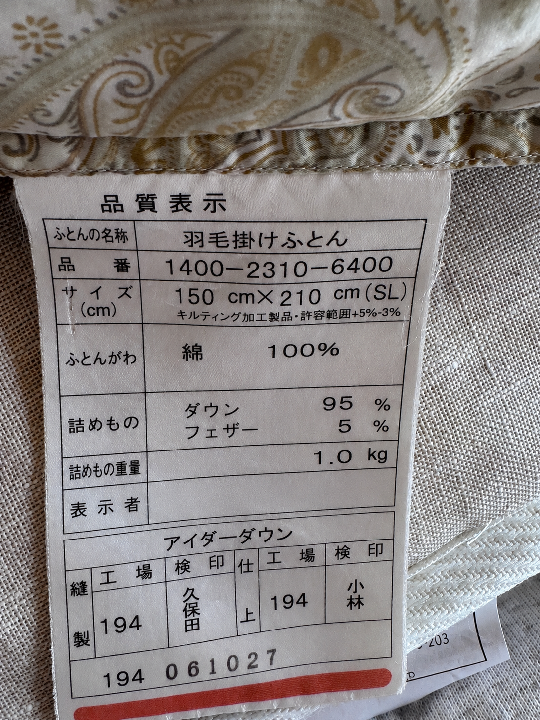 羽毛の王様「アイダーダウン」をリフォーム。S様より再びご依頼いただきました！
